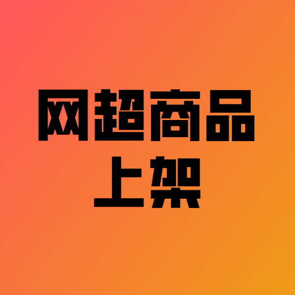 盈江政采云产品上架